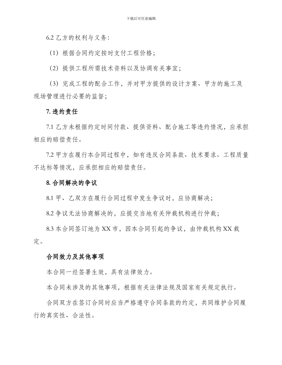 玻璃安装承包合同_第3页