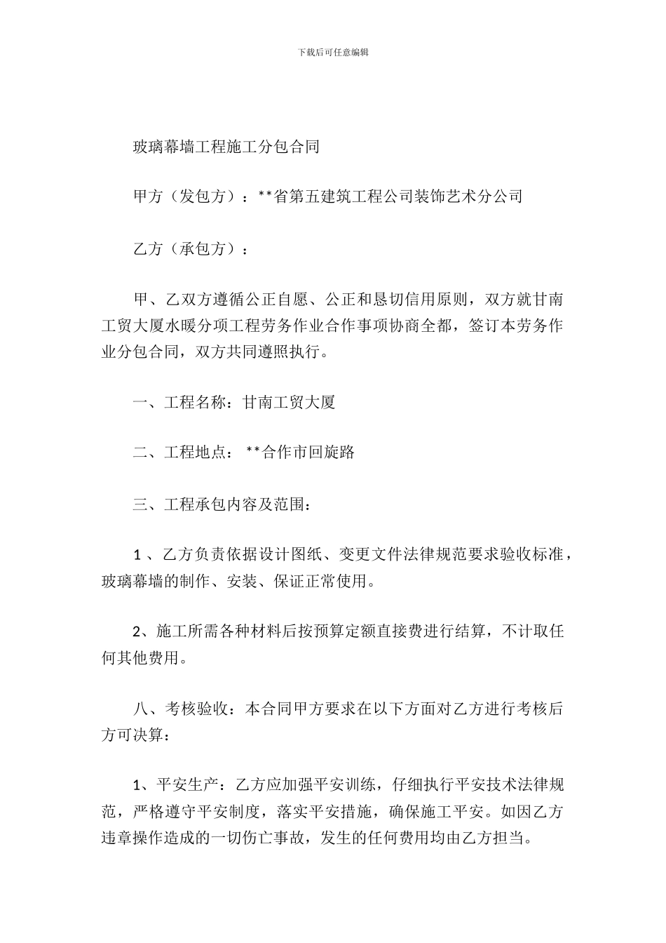 玻璃幕墙工程施工分包合同_第2页