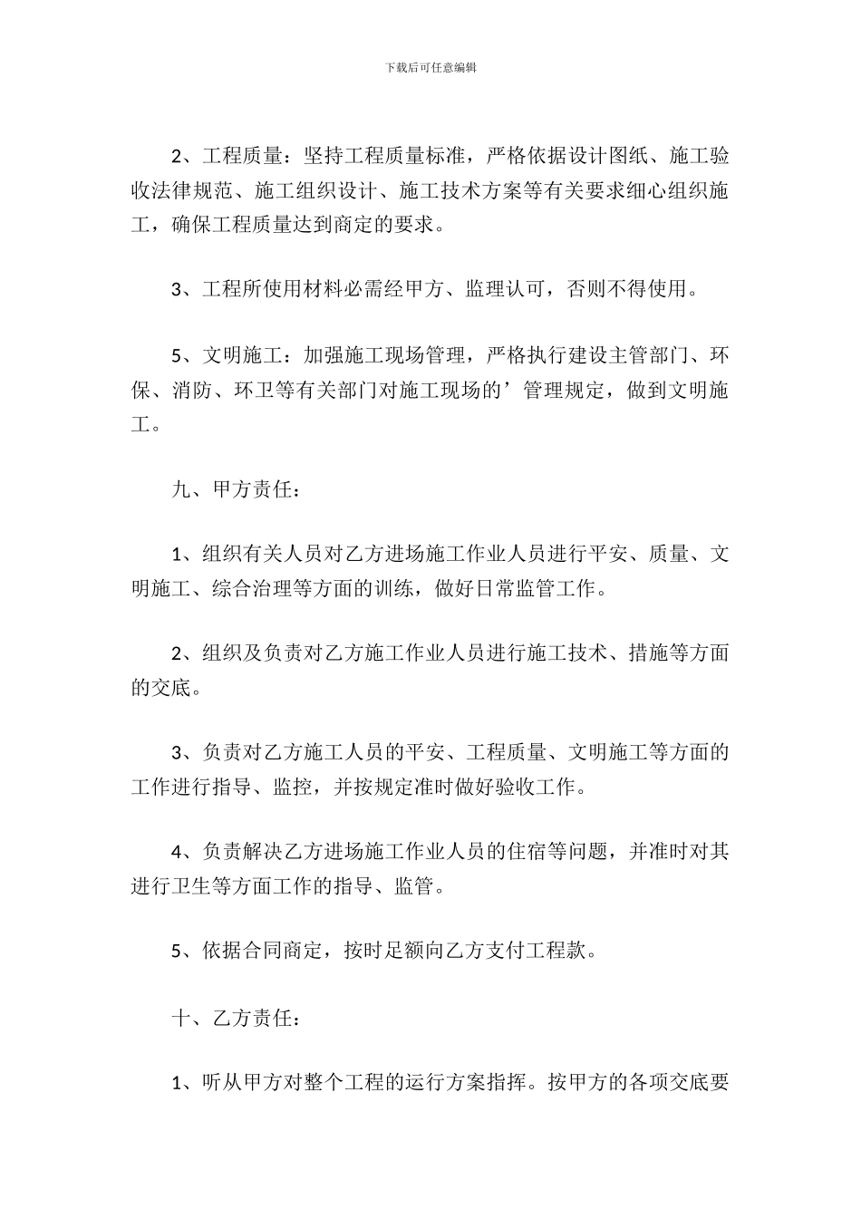 玻璃幕墙工程施工分包合同_第3页