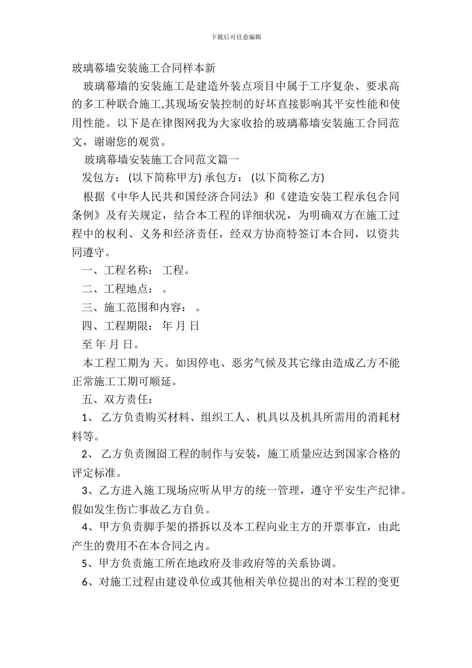 玻璃幕墙安装施工合同样本新_第2页