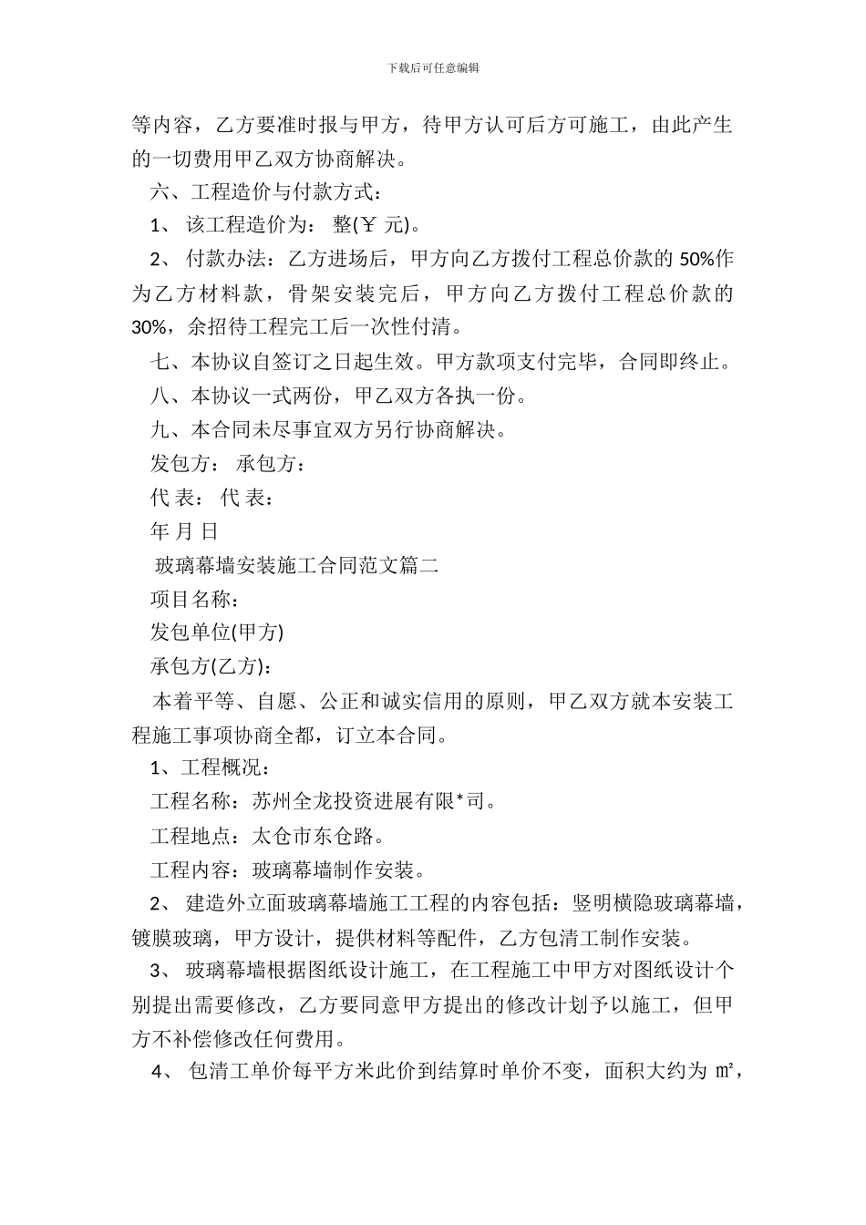 玻璃幕墙安装施工合同样本新_第3页