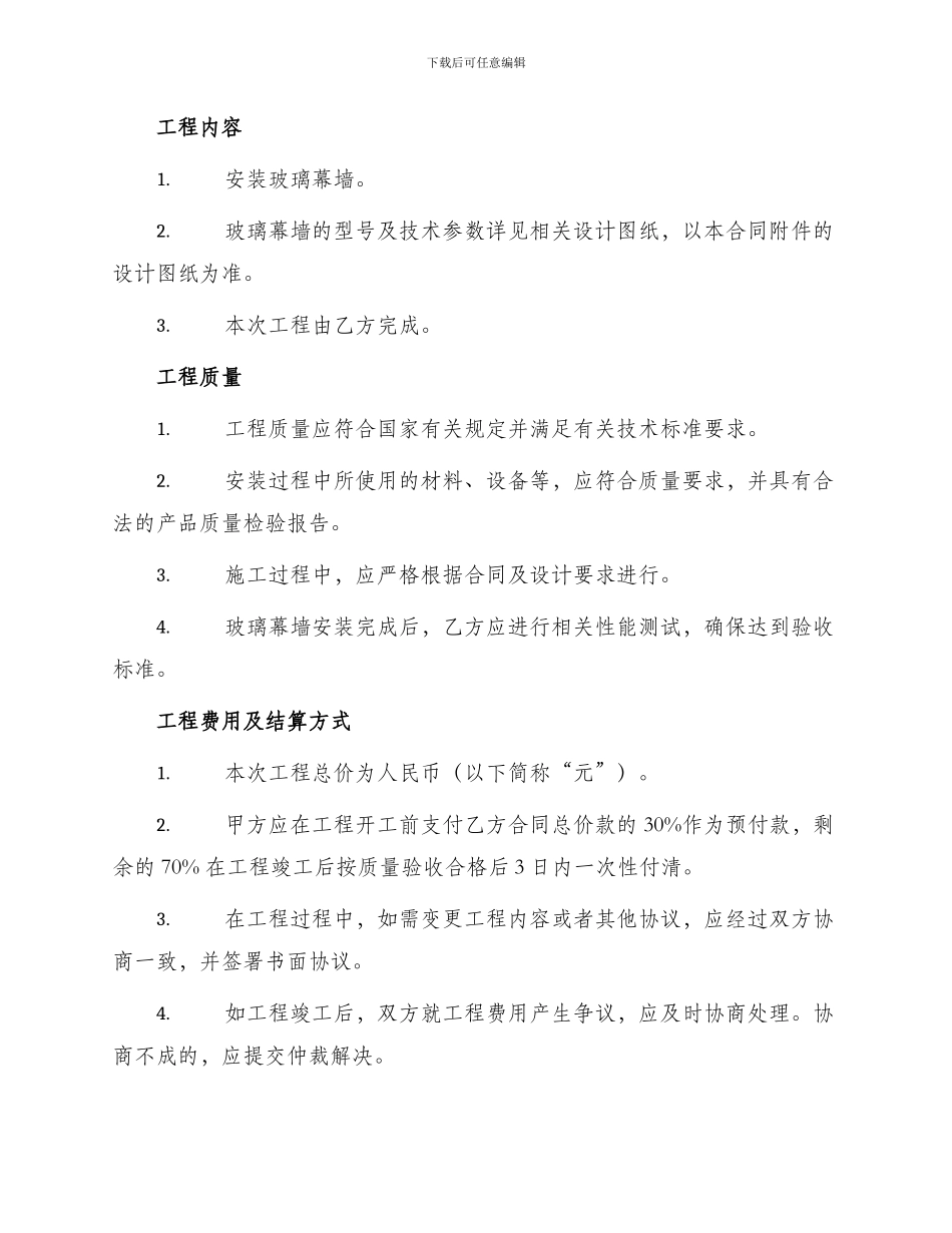 玻璃幕墙工程施工合同_第2页