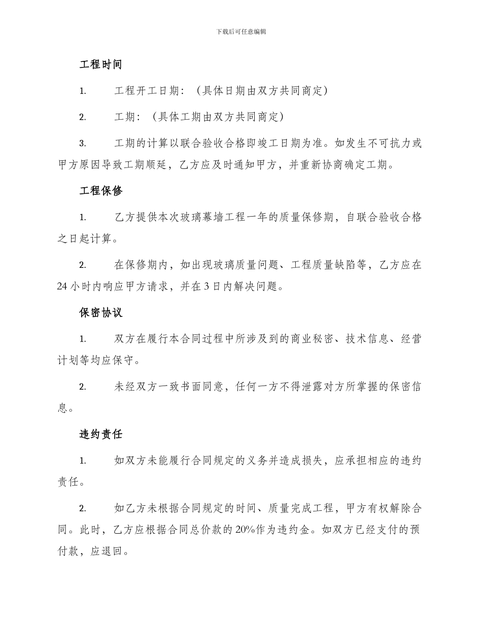 玻璃幕墙工程施工合同_第3页