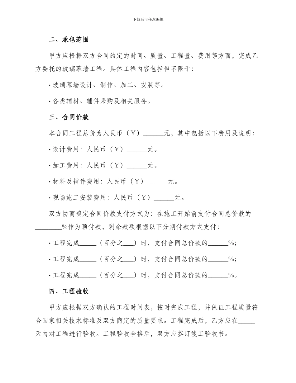 玻璃幕墙承包合同_第2页