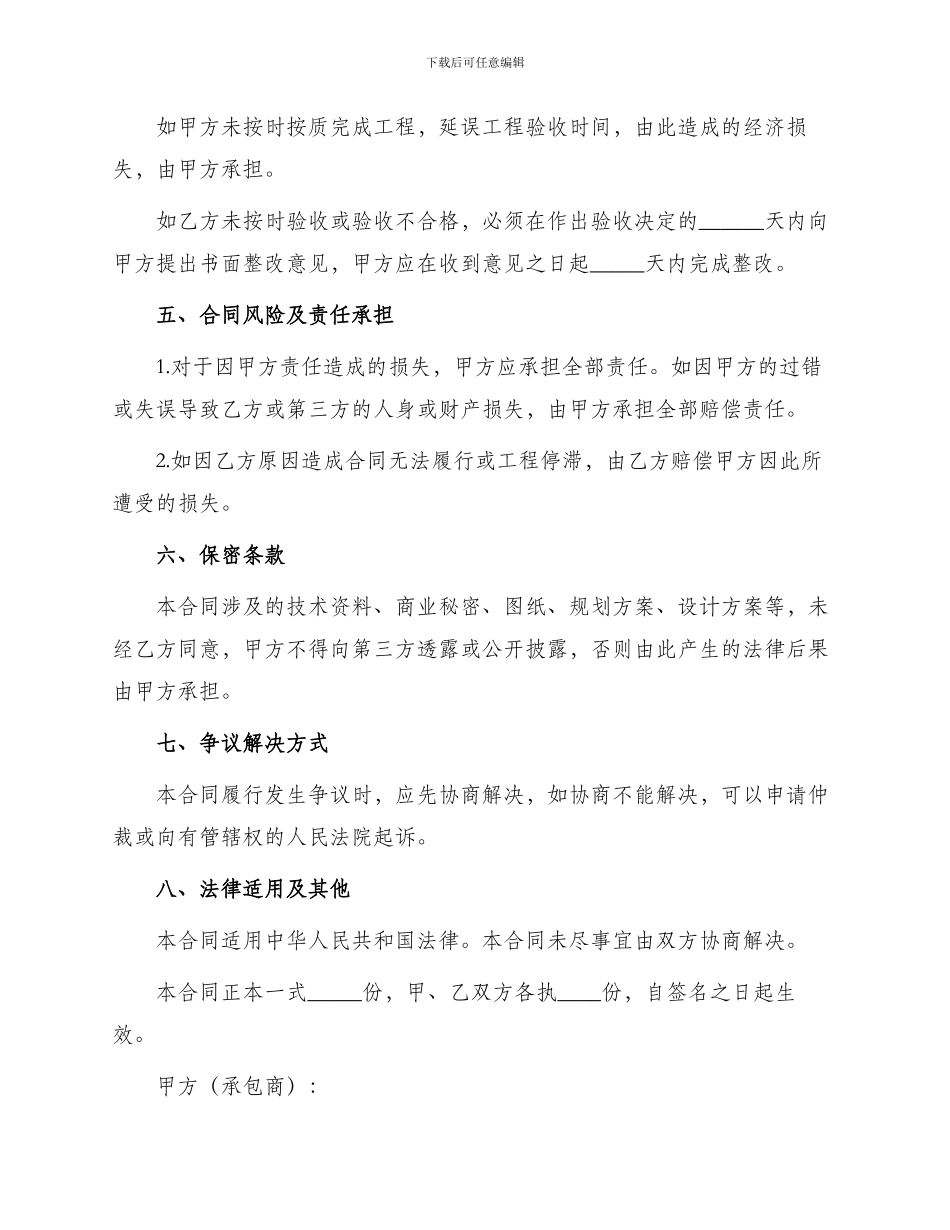 玻璃幕墙承包合同_第3页