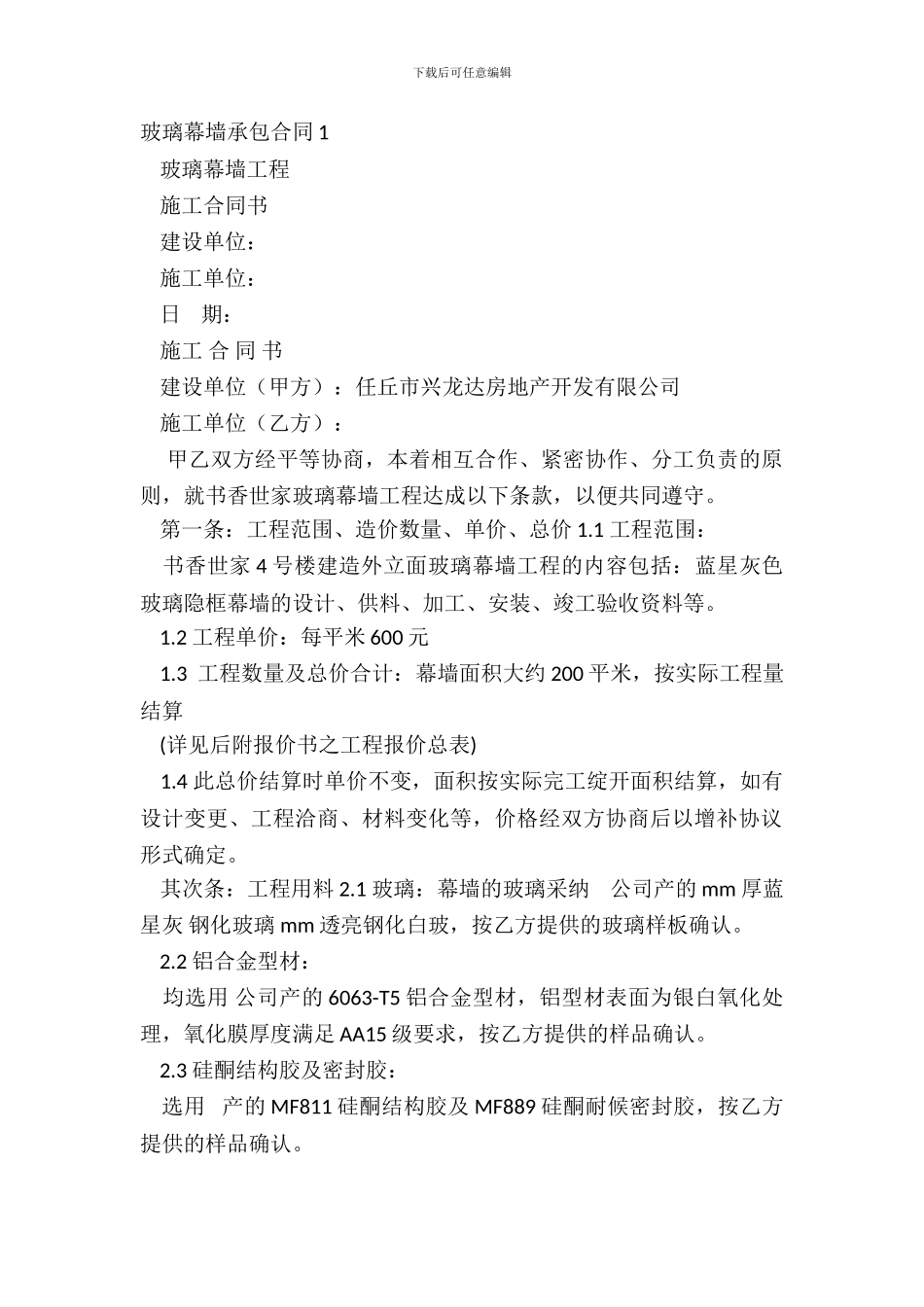 玻璃幕墙承包合同1_第2页