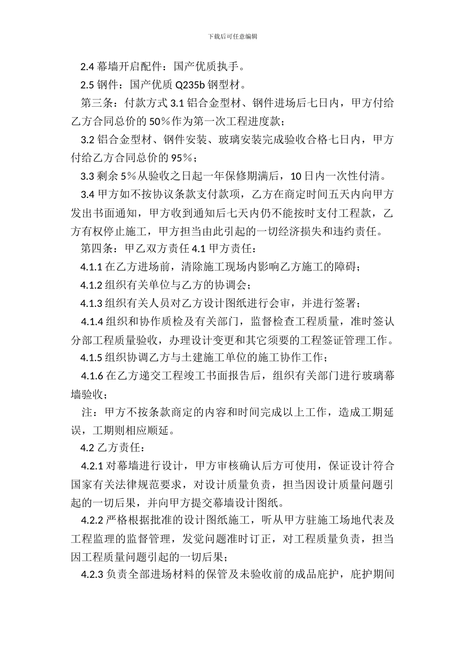 玻璃幕墙承包合同1_第3页