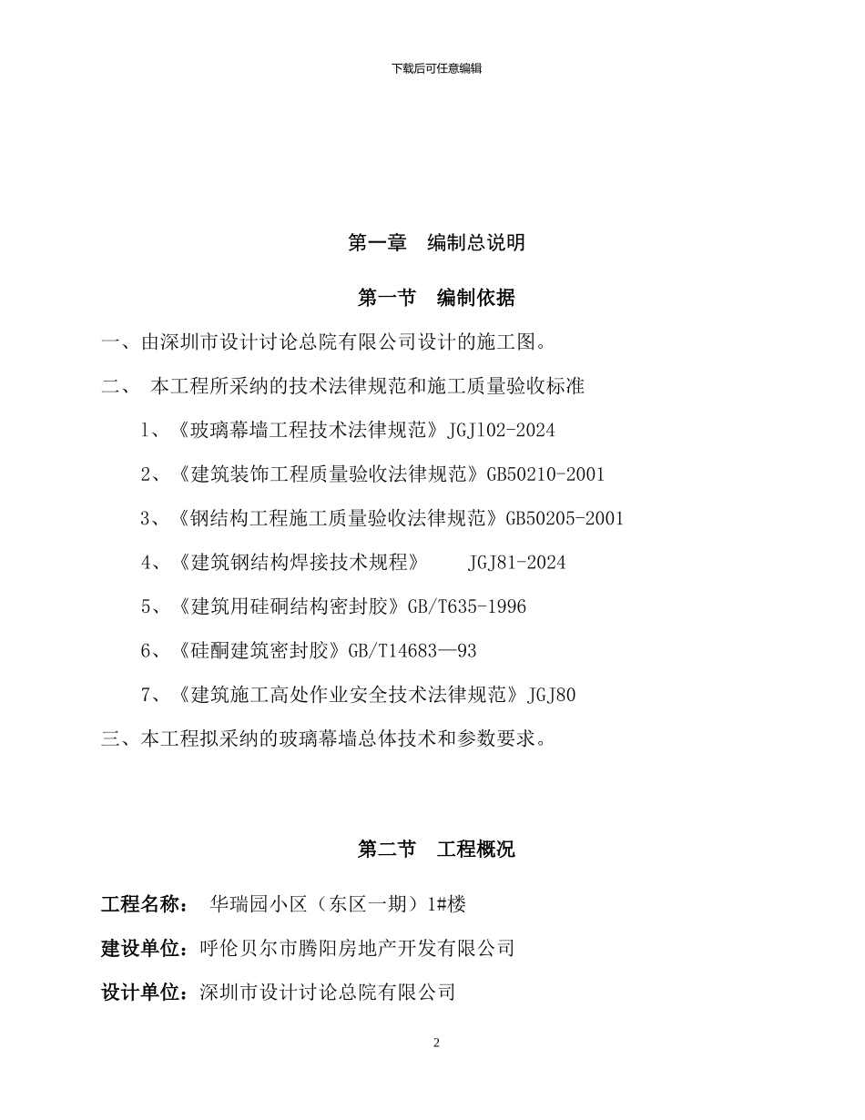 玻璃幕墙施工方案x_第2页