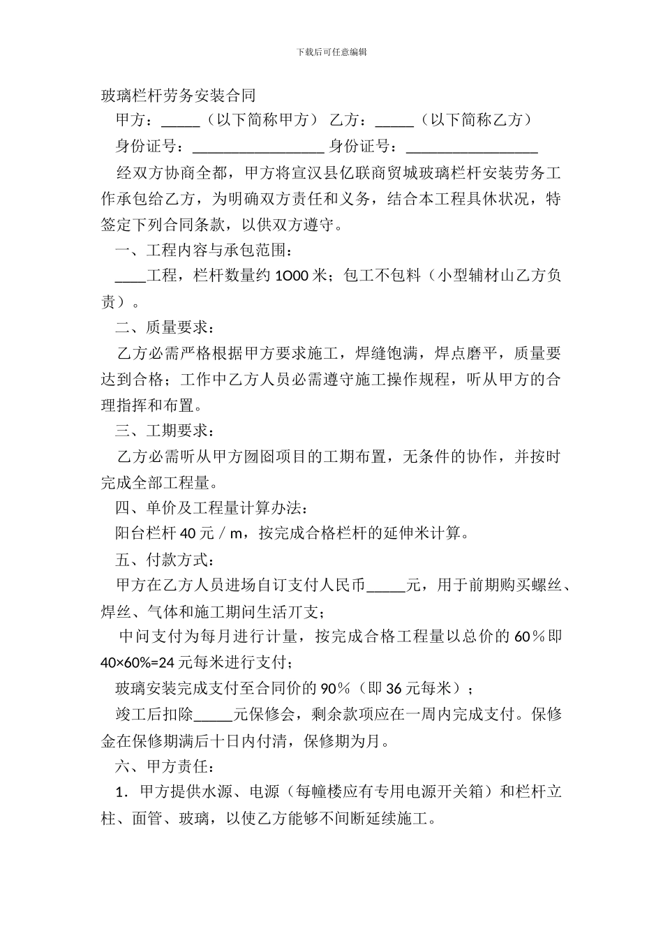 玻璃栏杆劳务安装合同_第2页