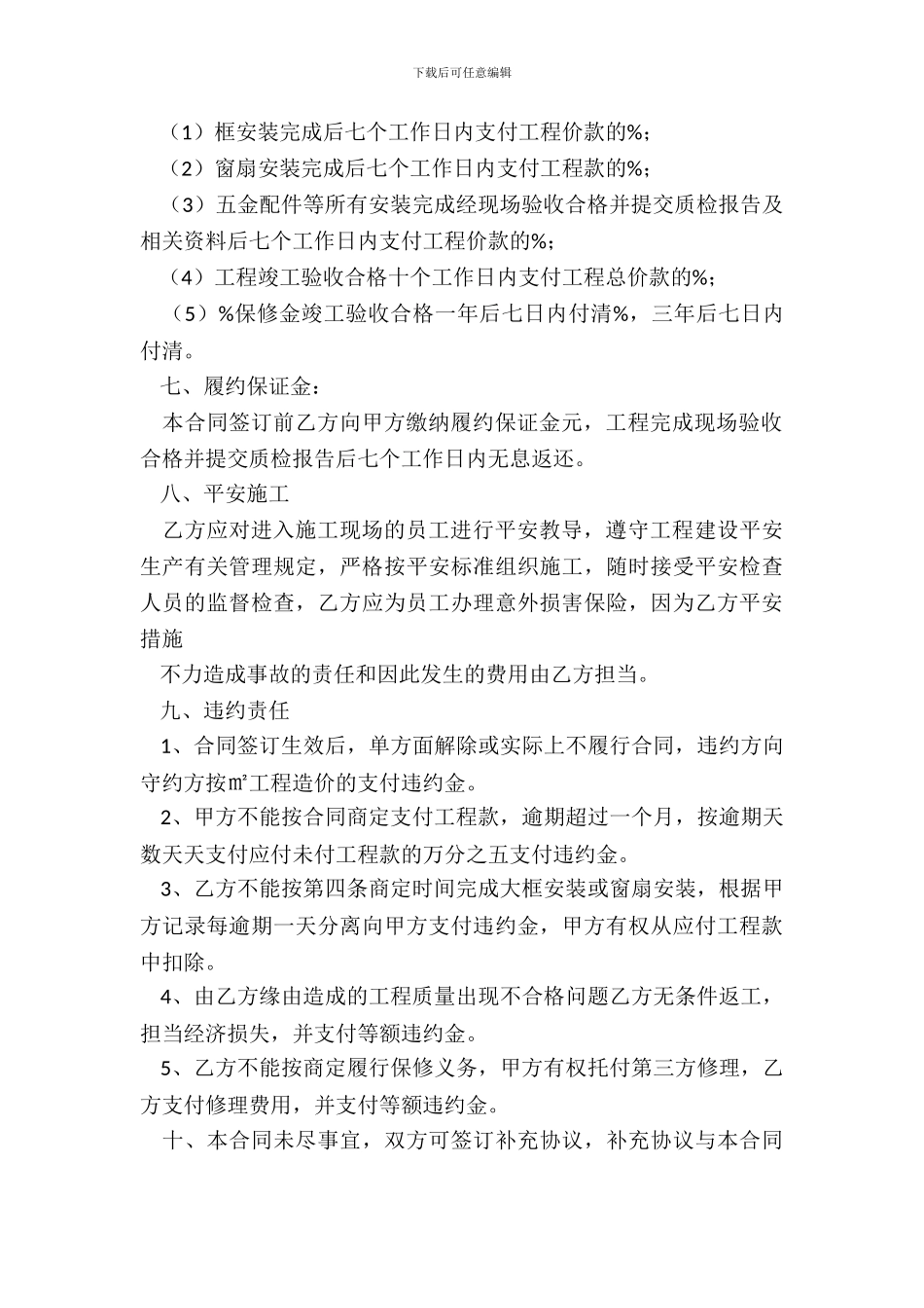 玻璃承包合同范本_第3页