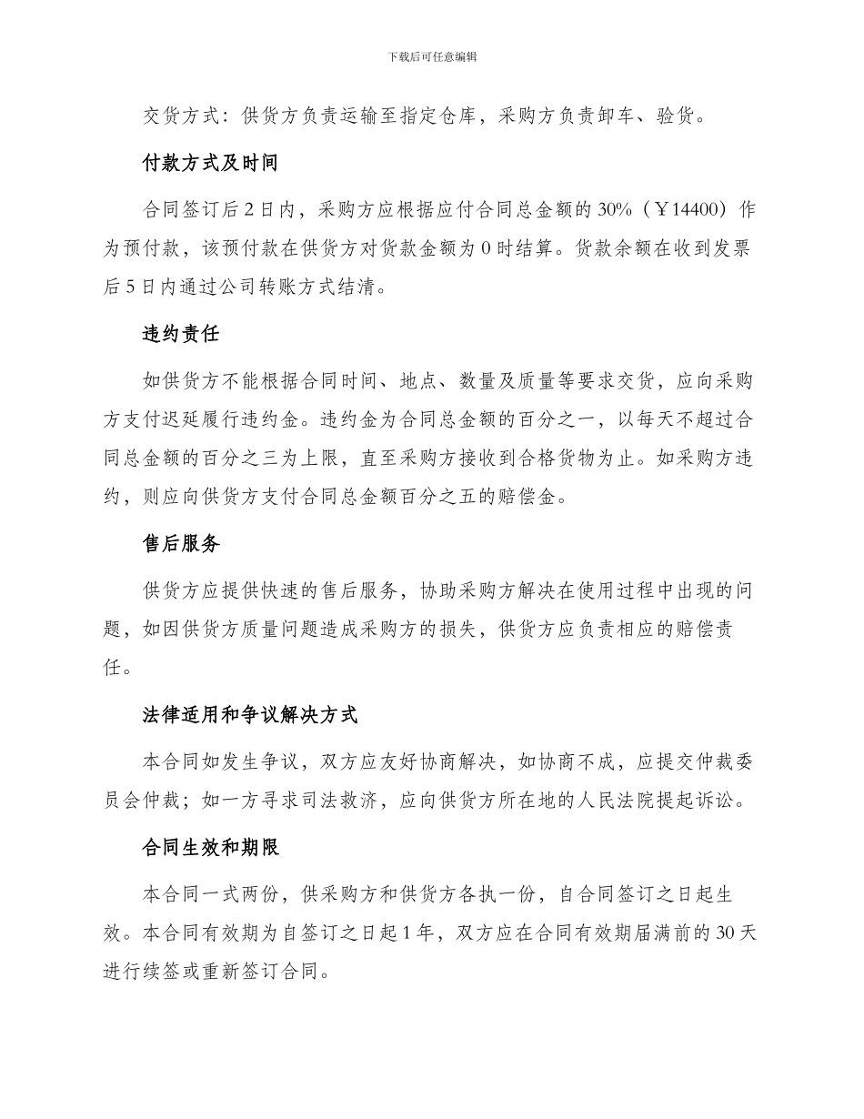 玻璃瓶采购合同采购合同共_第2页