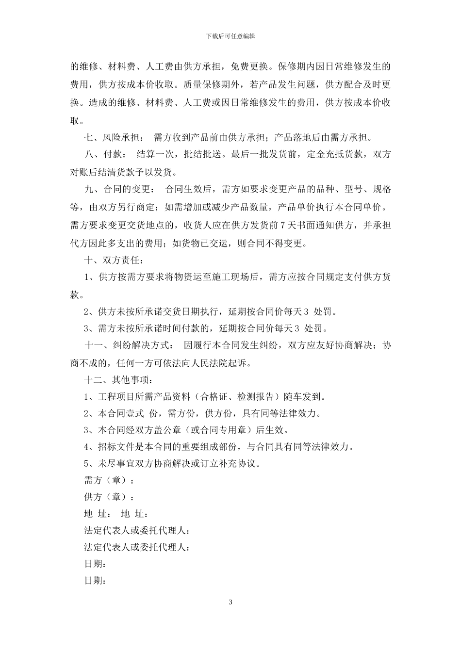 玻璃瓶采购合同采购合同_第3页