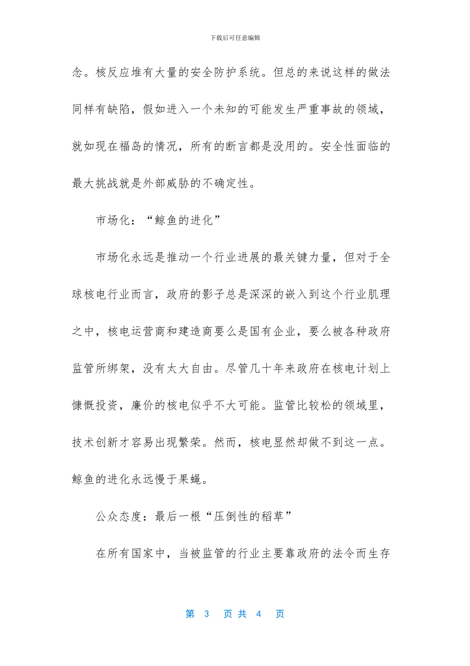 玻璃缸里的金鱼歇后语_第3页