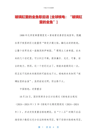 玻璃缸里的金鱼歇后语