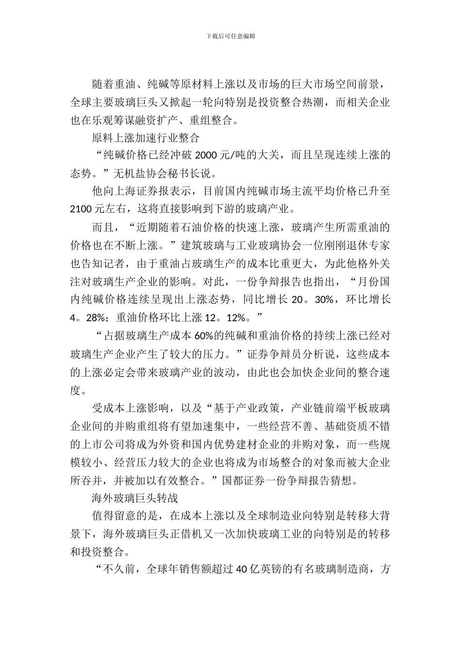 玻璃行业重整考察汇报_第2页