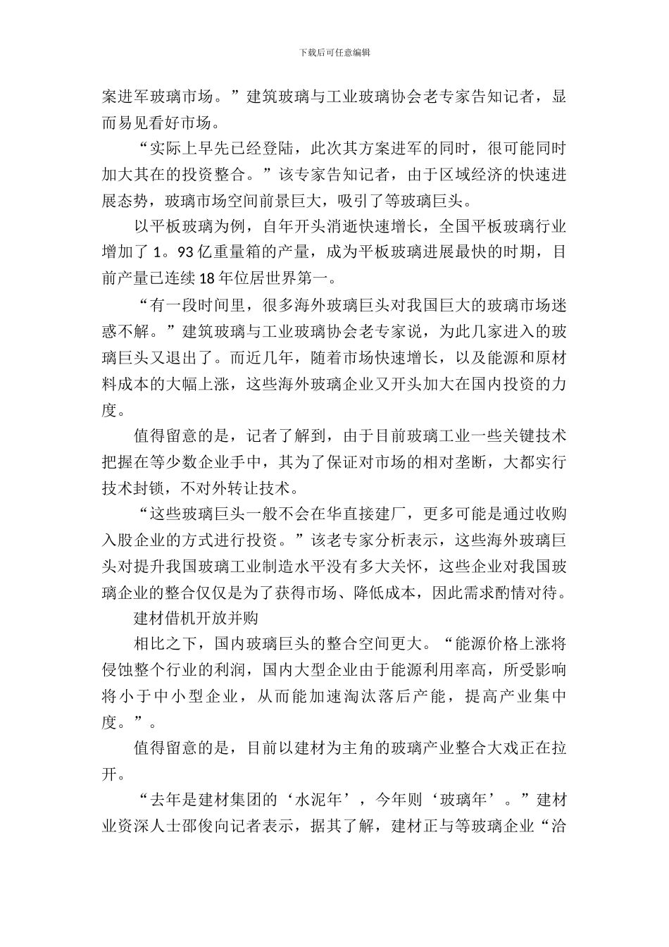 玻璃行业重整考察汇报_第3页