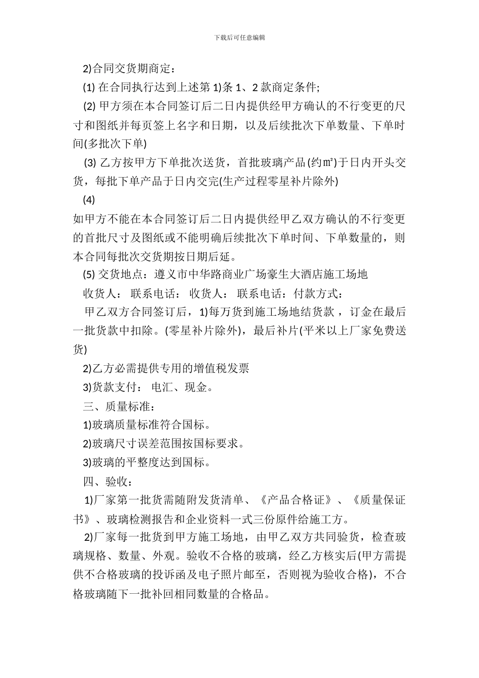 玻璃购销合同范本_第3页