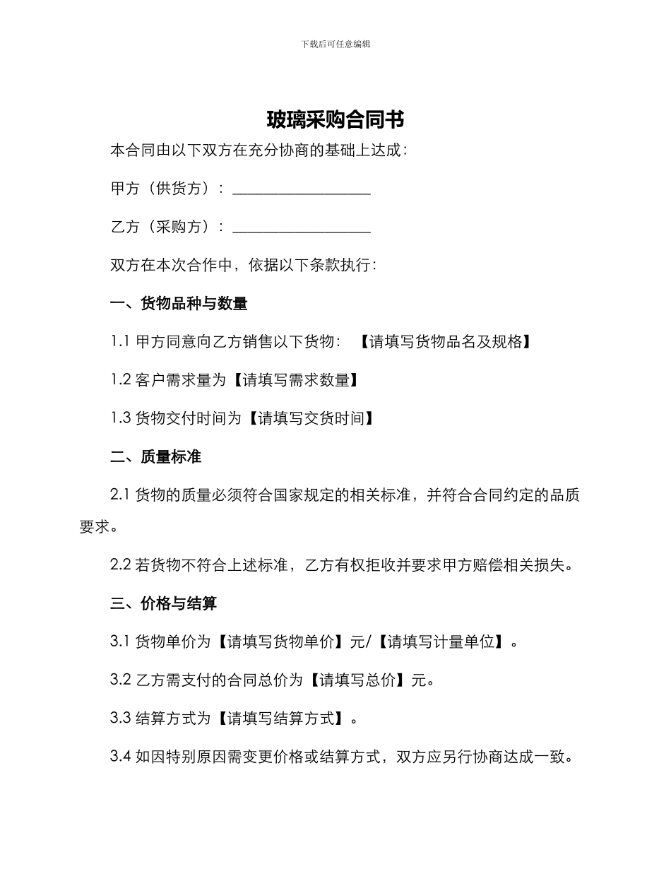 玻璃采购合同书_第1页