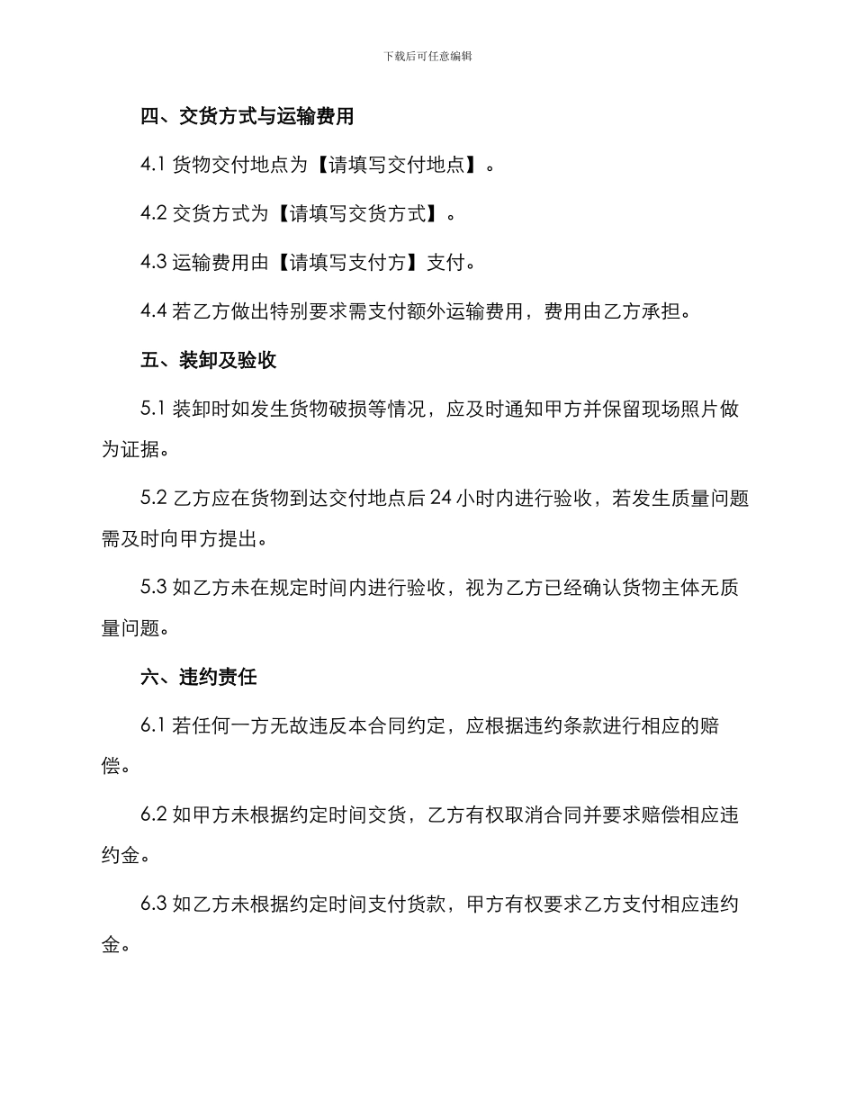 玻璃采购合同书_第2页