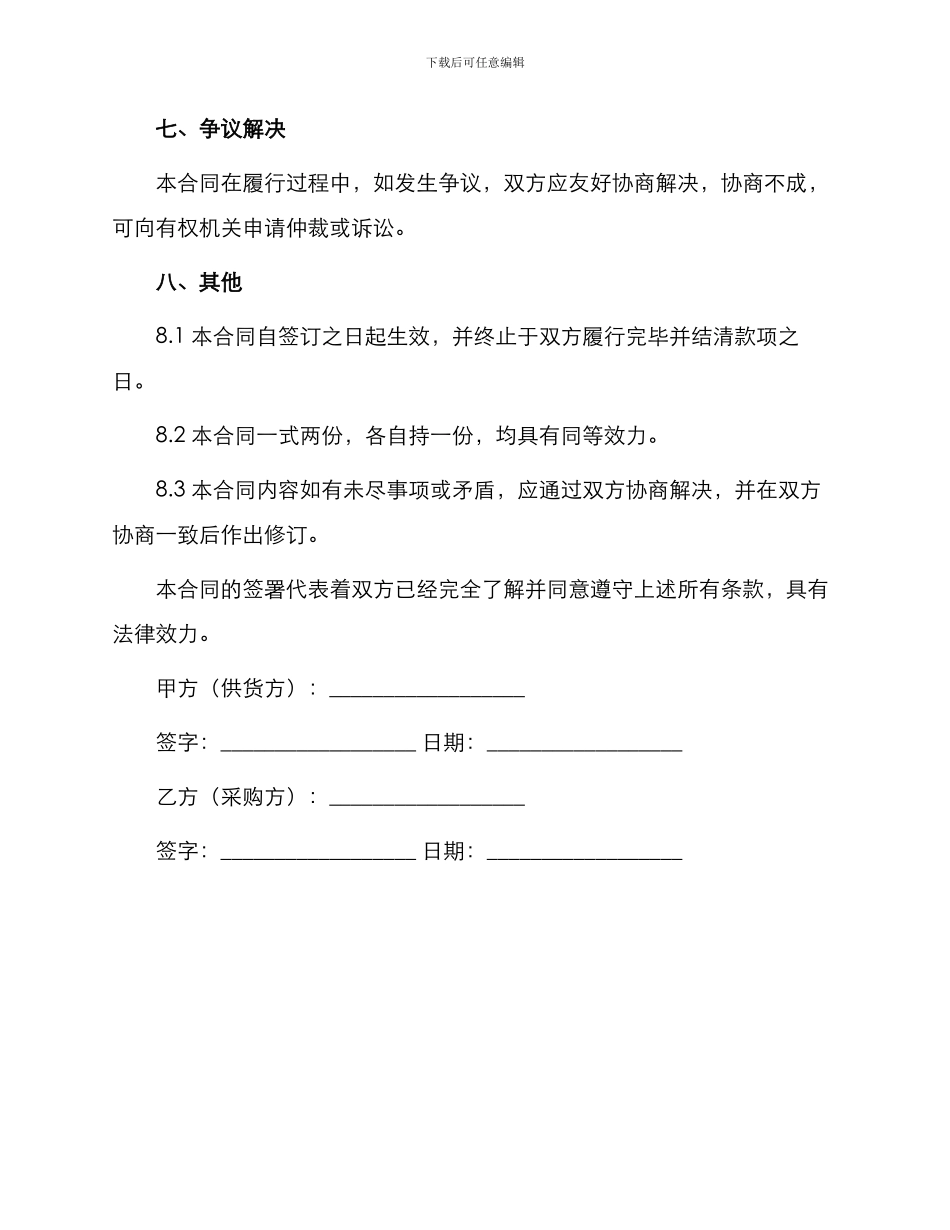 玻璃采购合同书_第3页