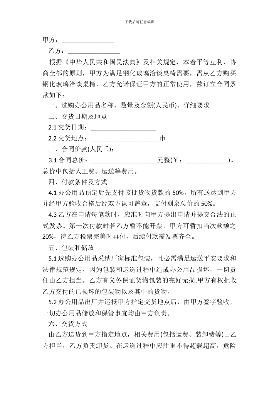 玻璃采购合同书范文_第2页