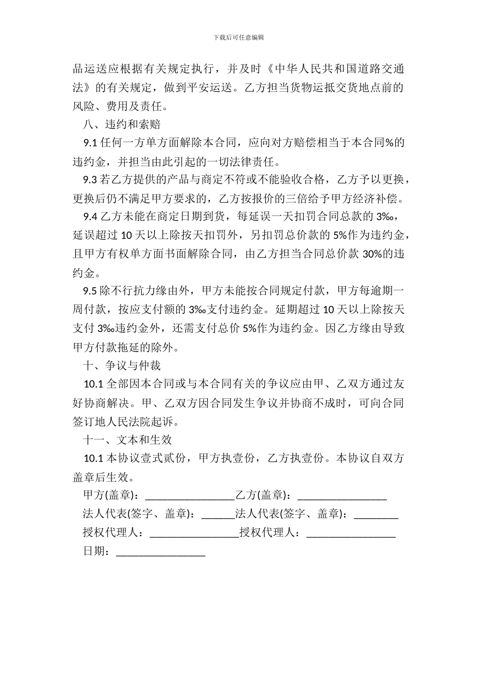 玻璃采购合同书范文_第3页