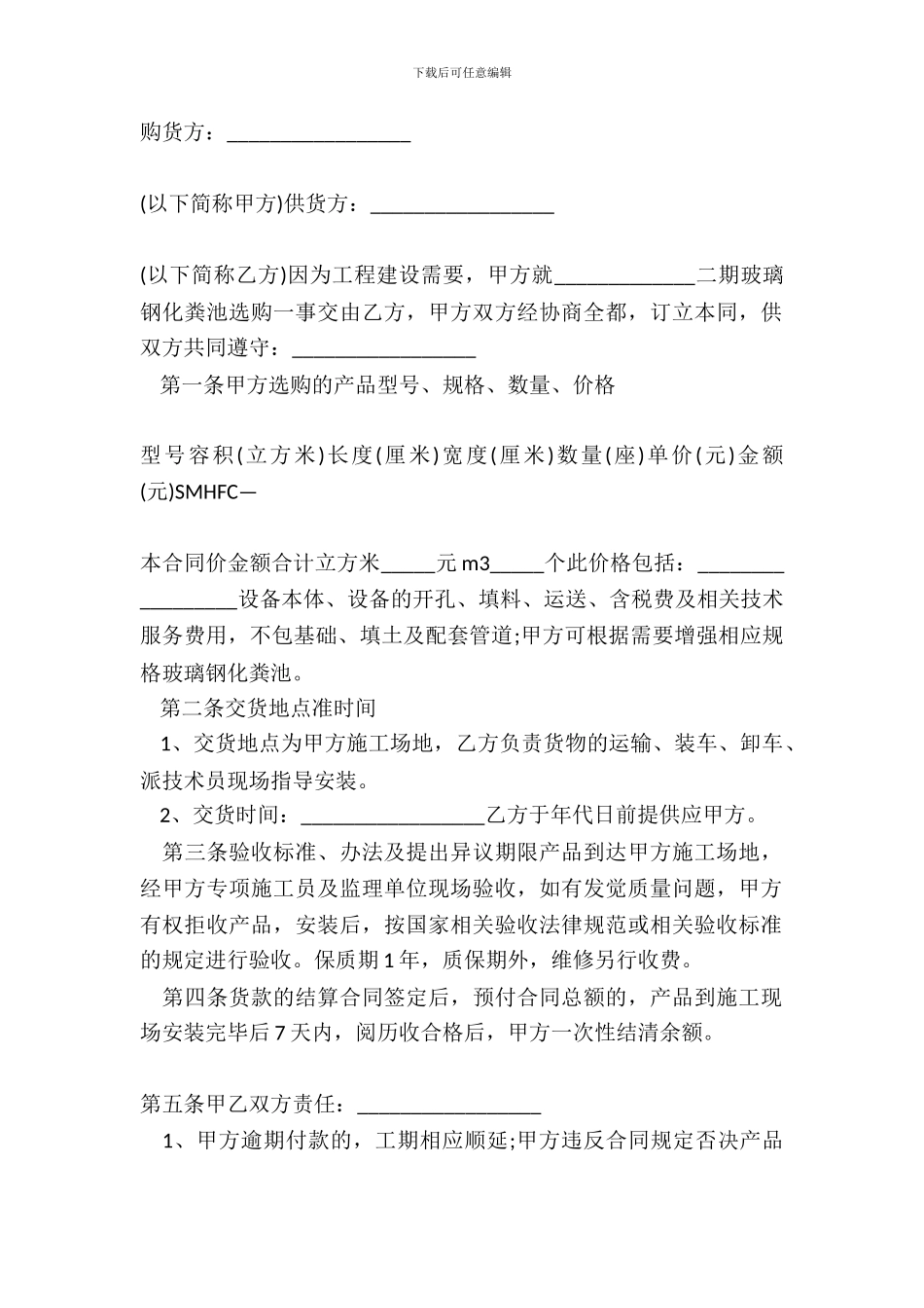 玻璃钢化粪池购销合同范文_第2页