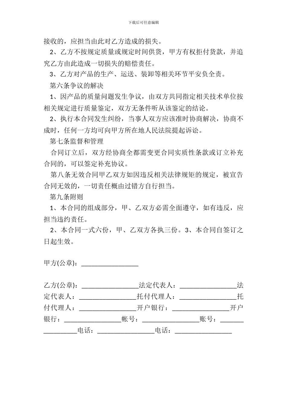 玻璃钢化粪池购销合同范文_第3页