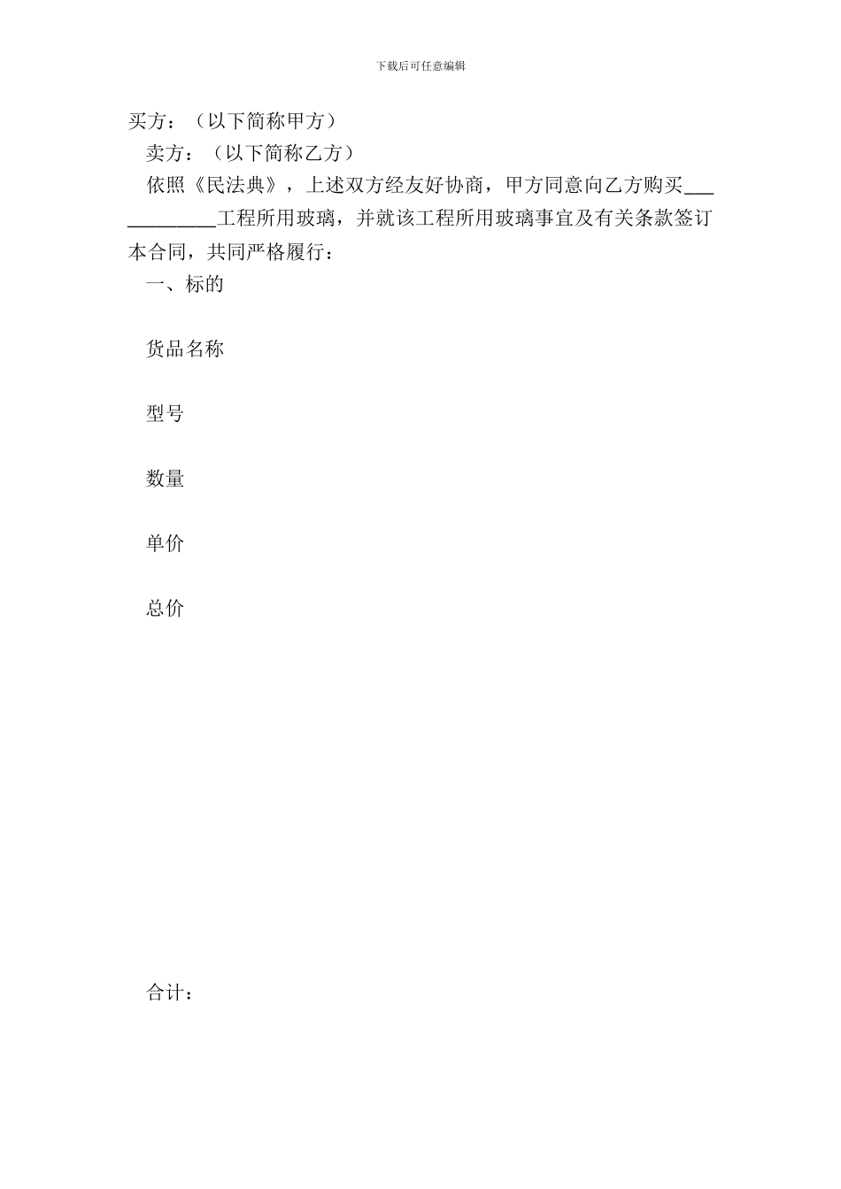 玻璃销售合同范本最新整理版_第2页