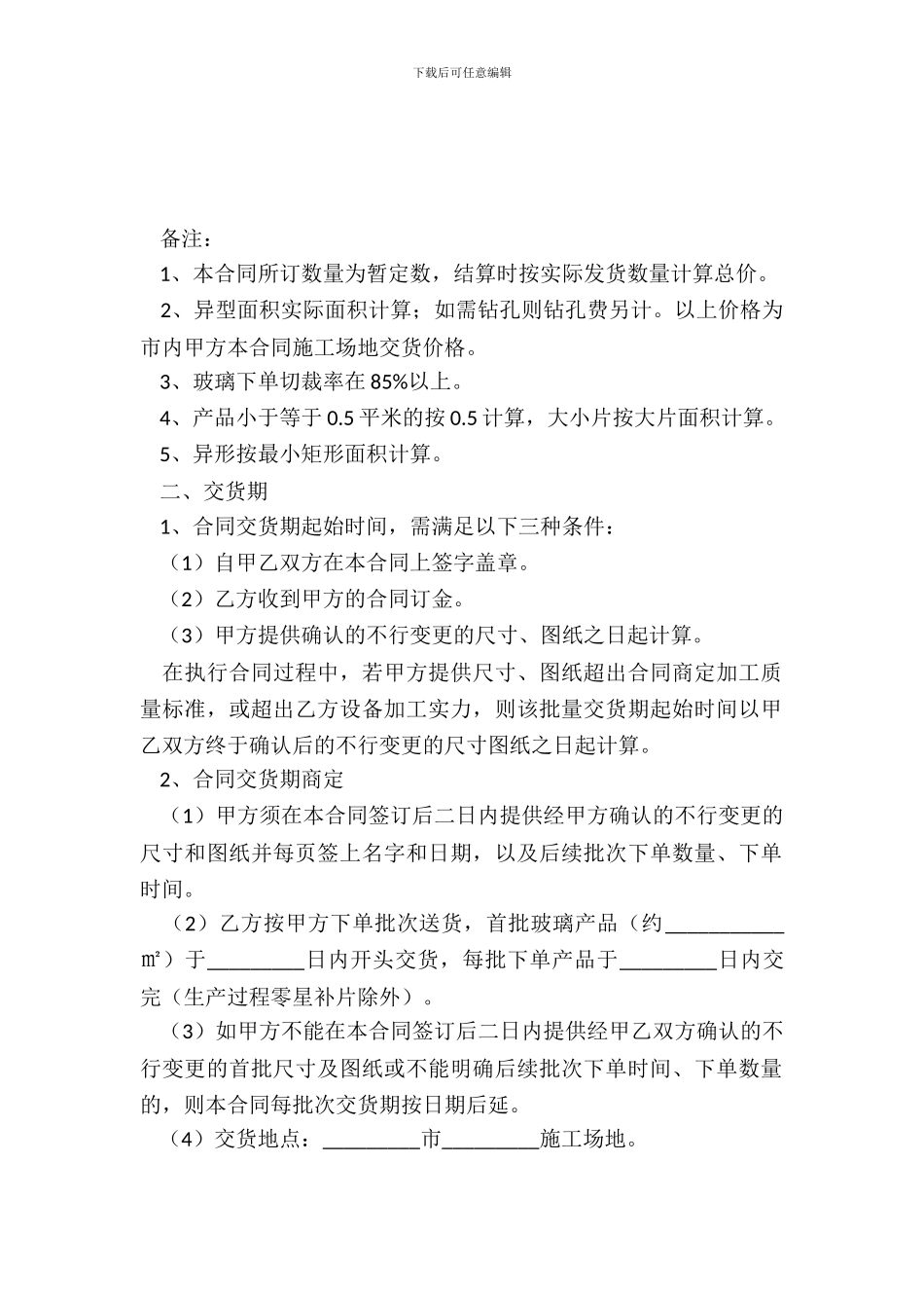 玻璃销售合同范本最新整理版_第3页