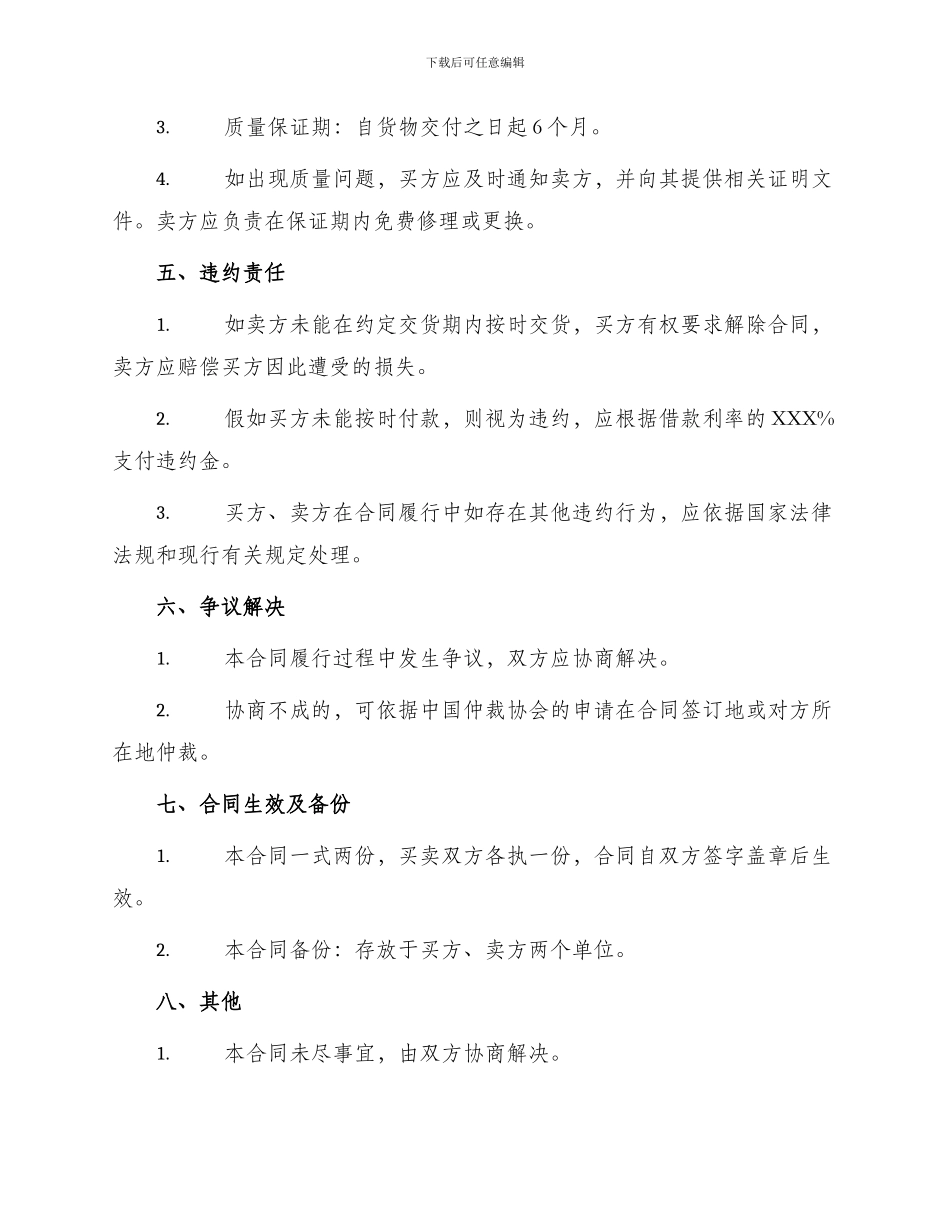 玻璃陶瓷包装购销合同_第3页