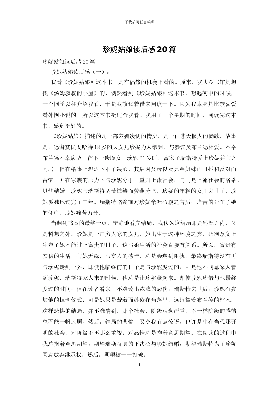 珍妮姑娘读后感20篇_第1页