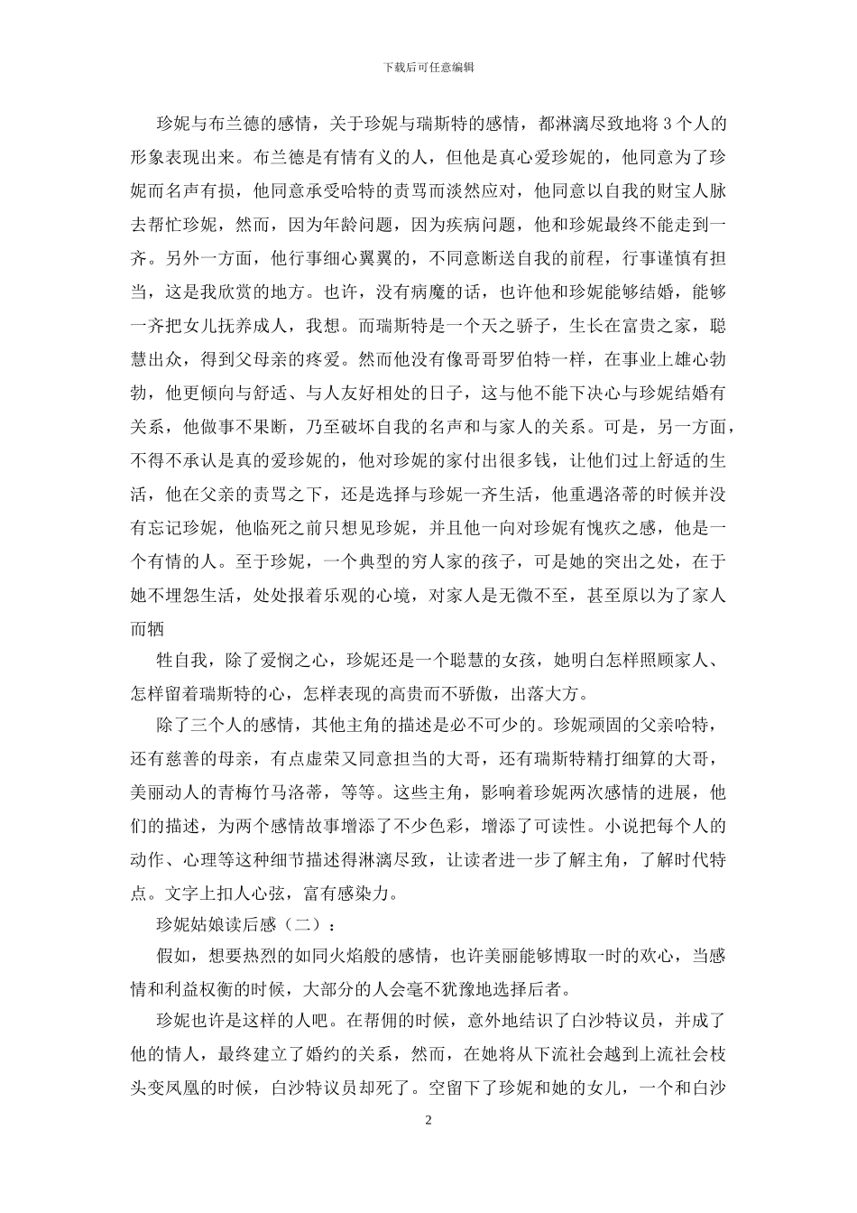 珍妮姑娘读后感20篇_第2页