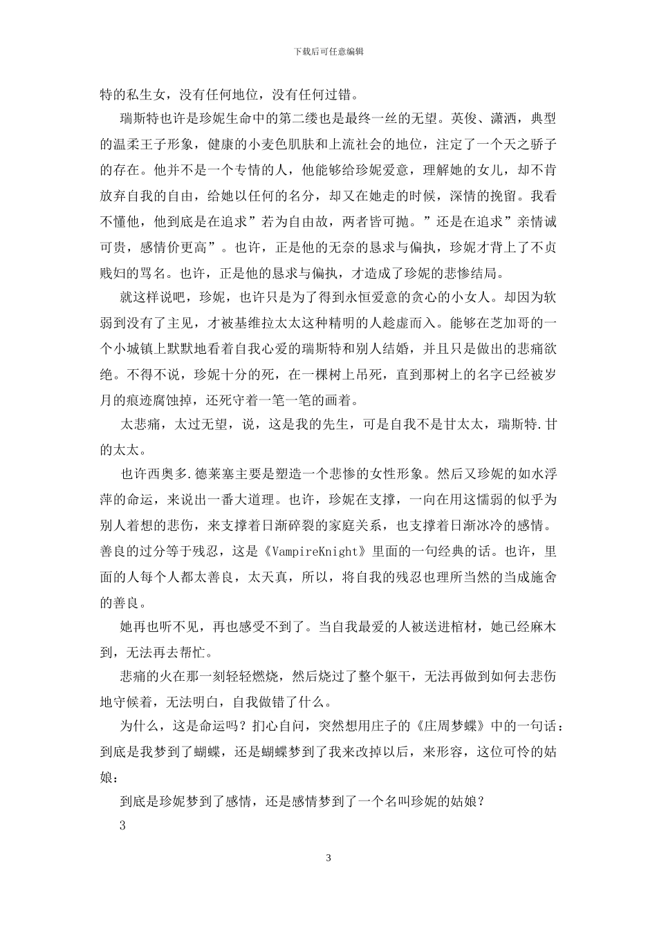 珍妮姑娘读后感20篇_第3页