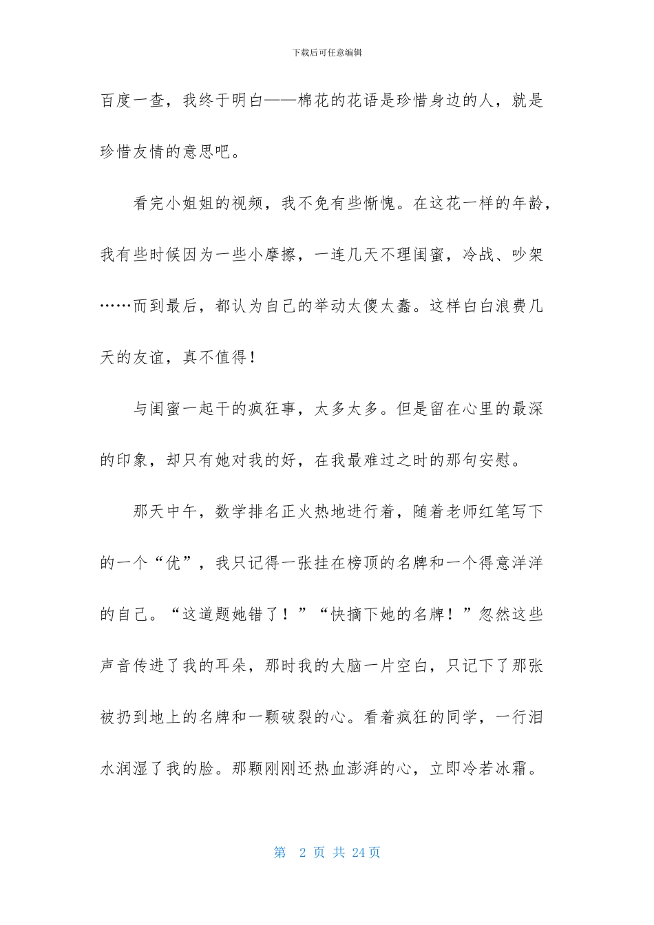 珍惜友情作文10篇_第2页