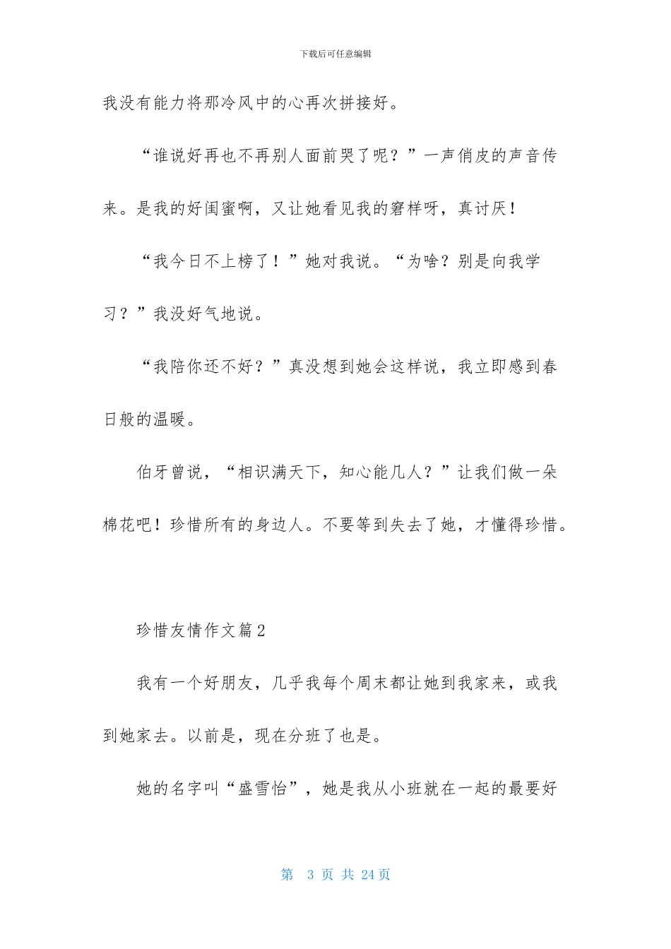 珍惜友情作文10篇_第3页