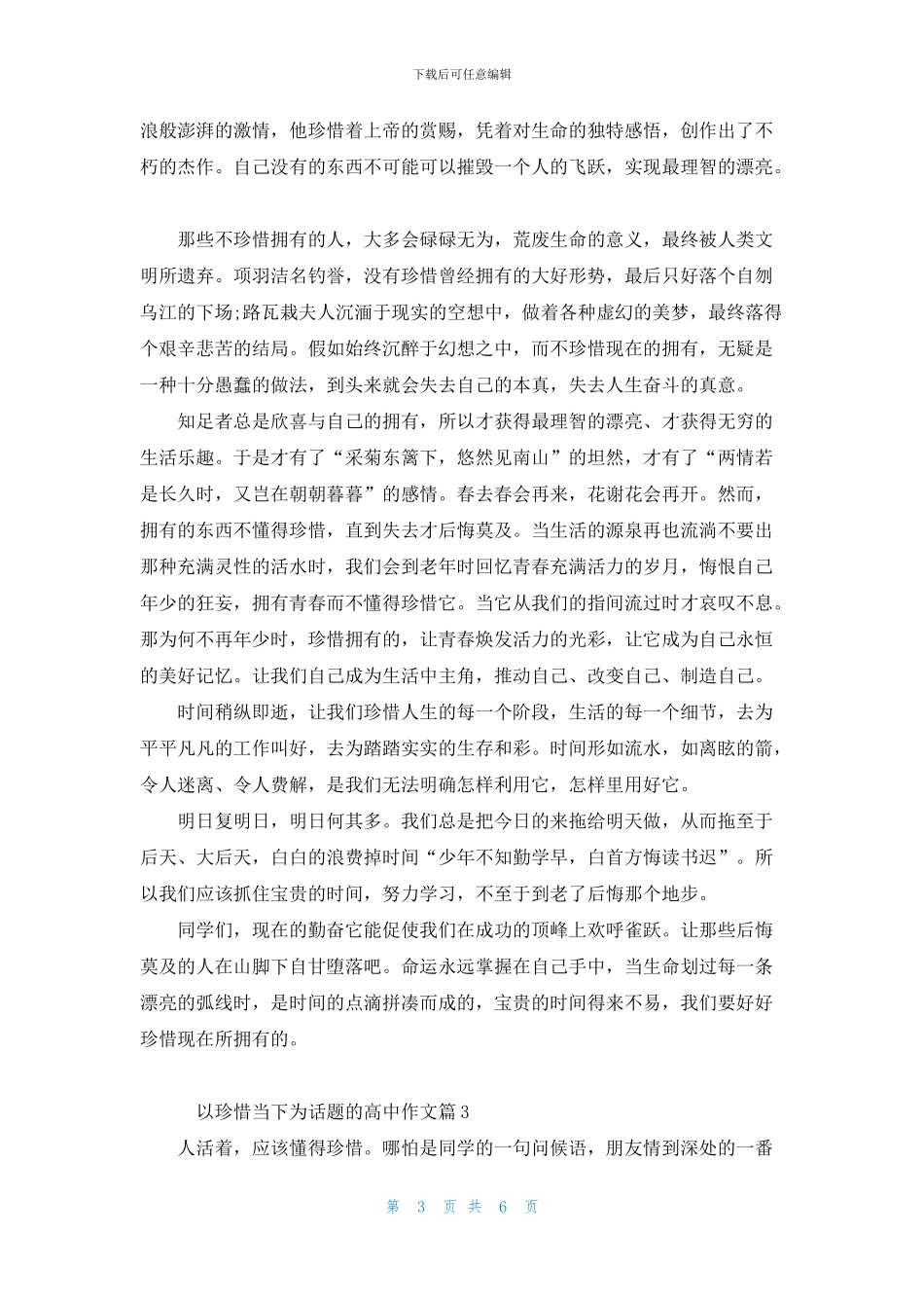 珍惜当下作文800字高二范文5篇_第3页