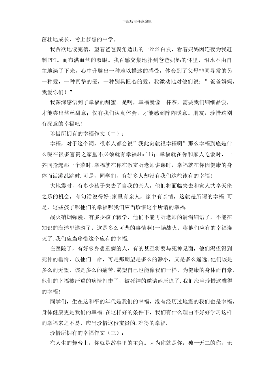 珍惜所拥有的幸福_第2页