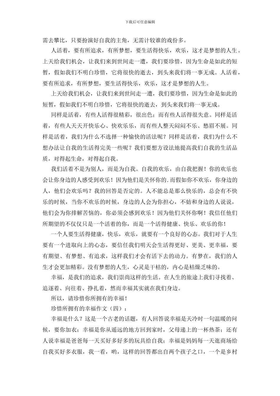 珍惜所拥有的幸福_第3页