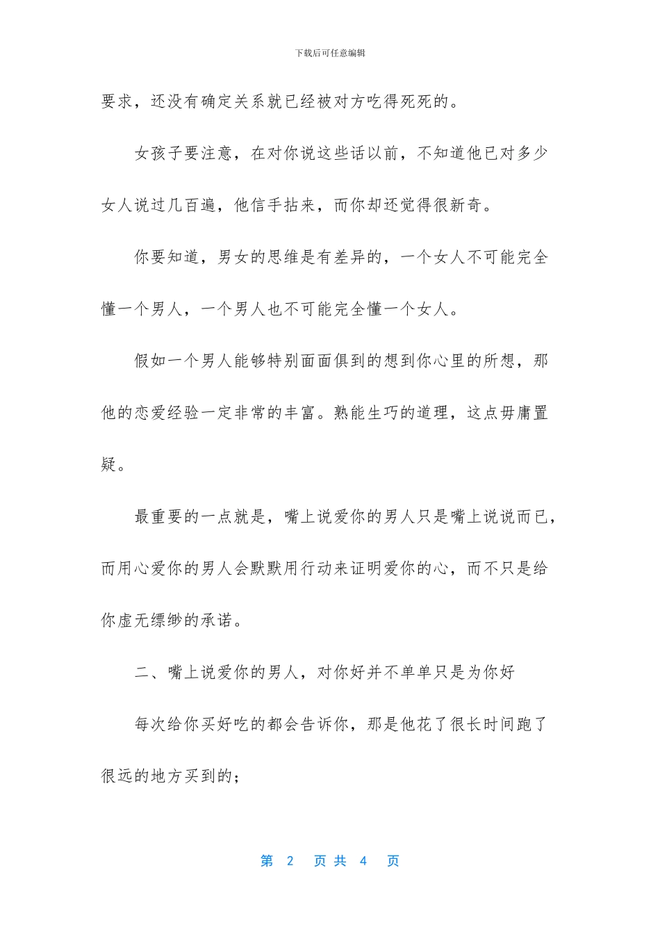 珍惜所有的遇见作文_第2页