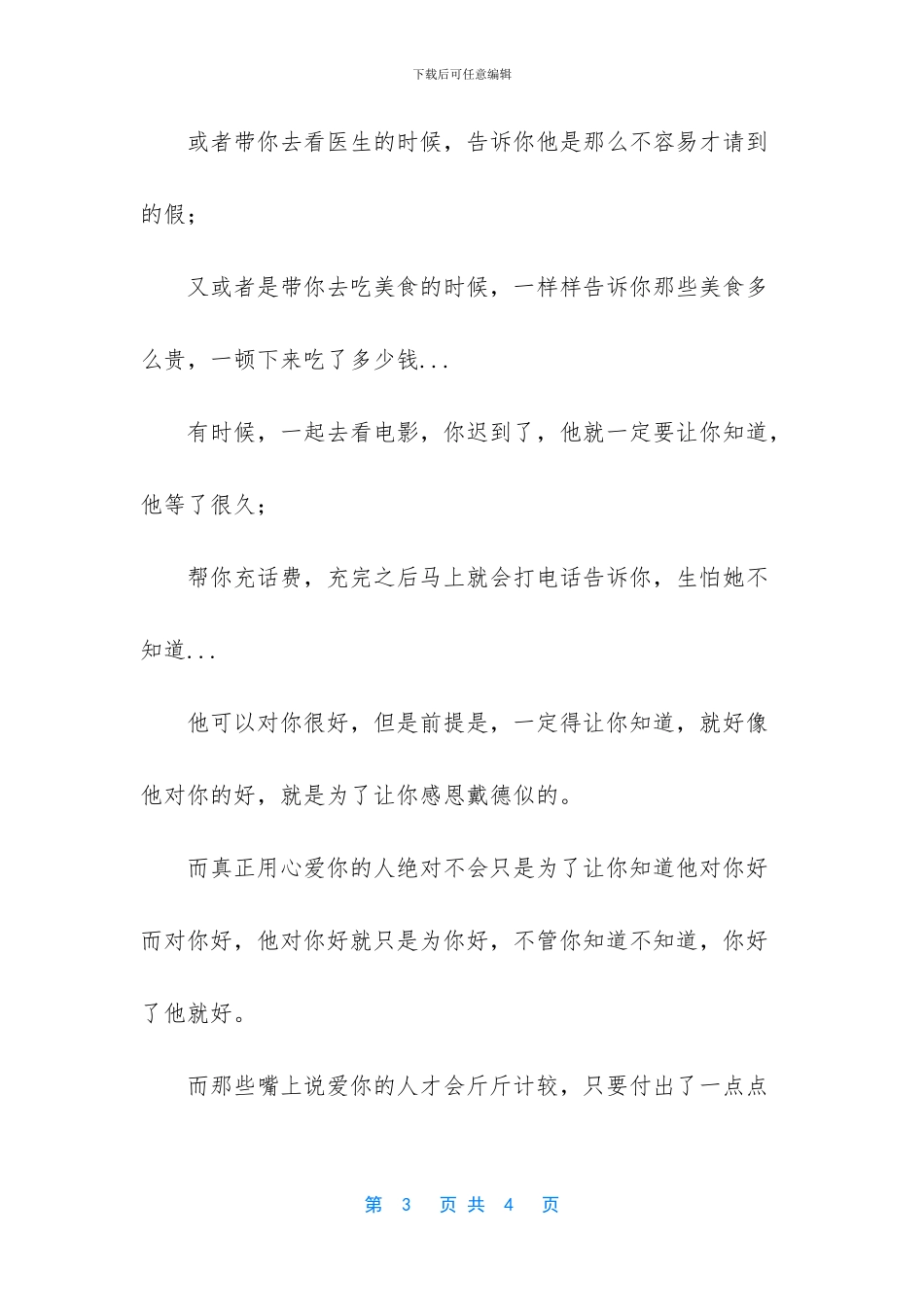 珍惜所有的遇见作文_第3页