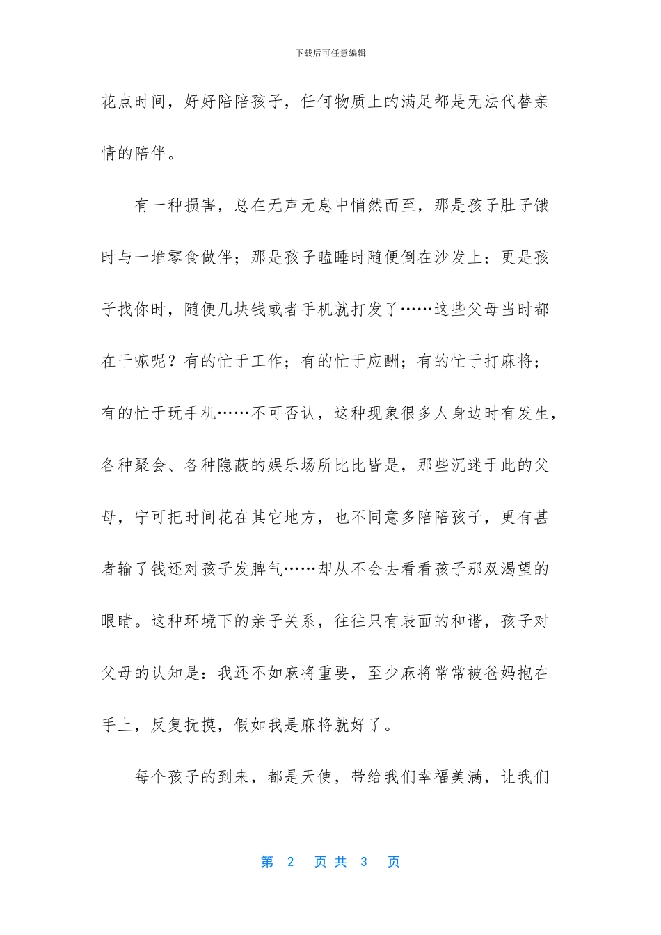 珍惜拥有孩子的每一天_第2页