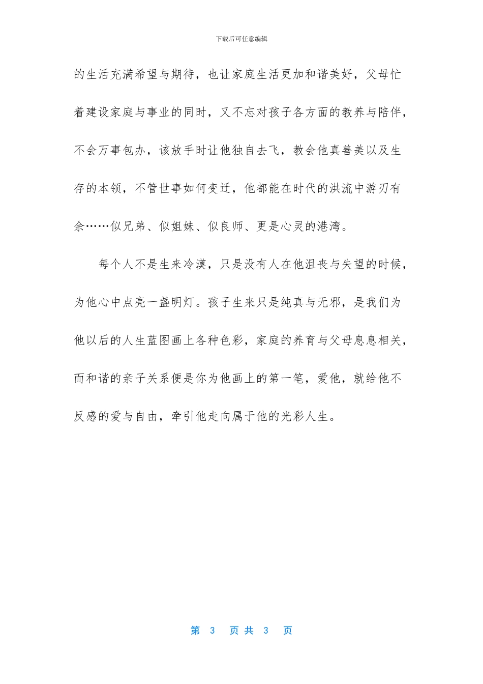 珍惜拥有孩子的每一天_第3页