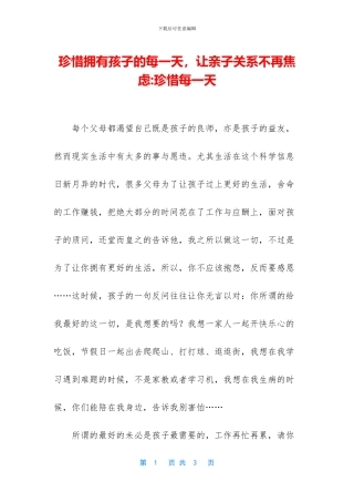 珍惜拥有孩子的每一天