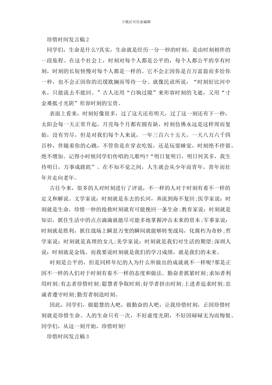 珍惜时间发言稿_第2页