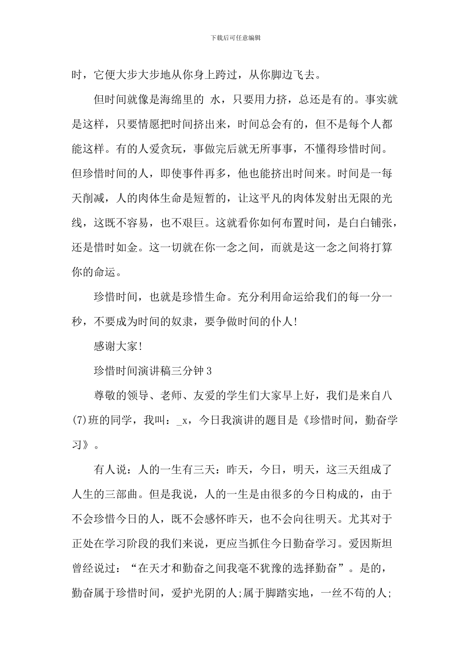 珍惜时间演讲稿_第3页
