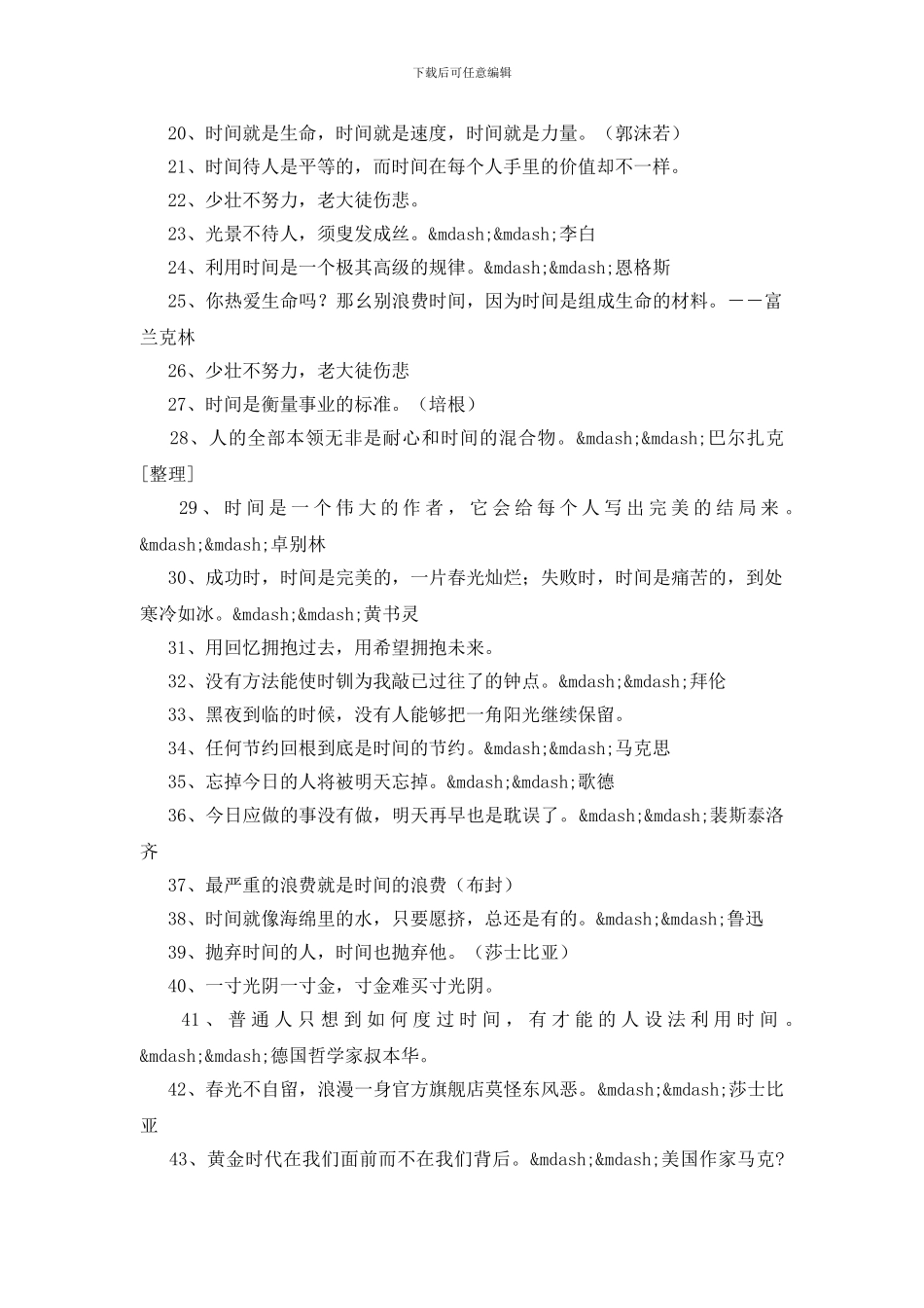 珍惜时间的名言300句_第2页