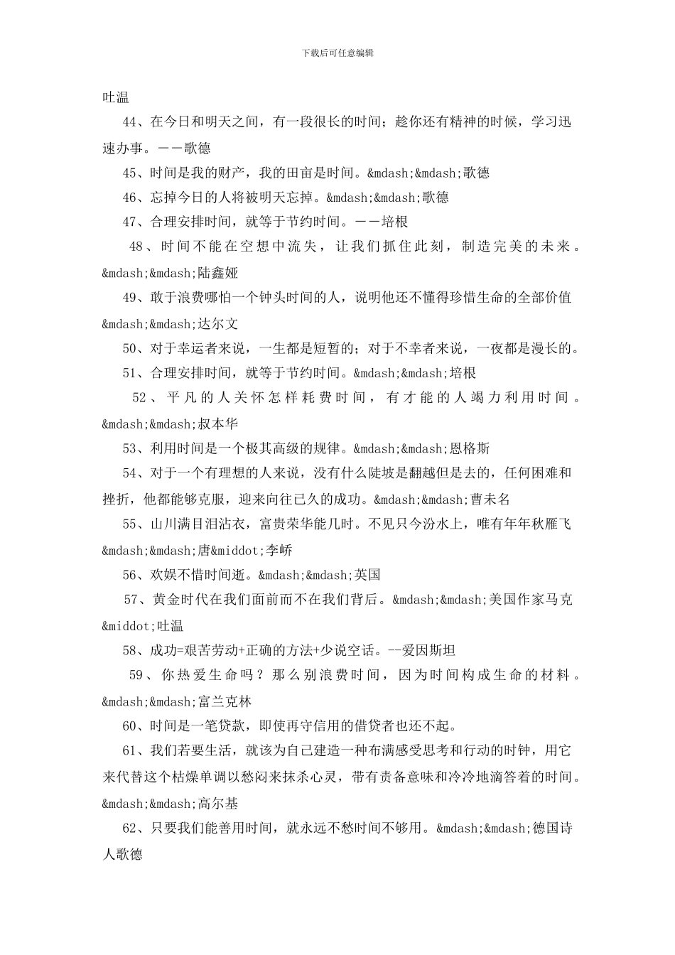 珍惜时间的名言300句_第3页