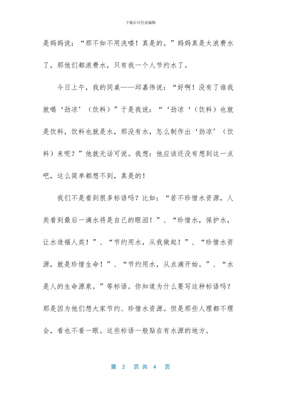 珍惜水资源作文_第2页