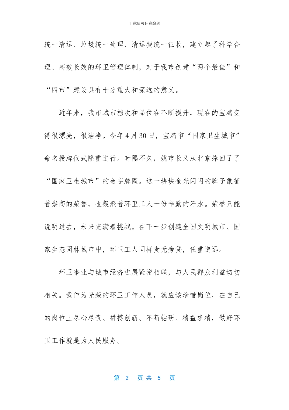 珍惜环卫工作岗位_第2页